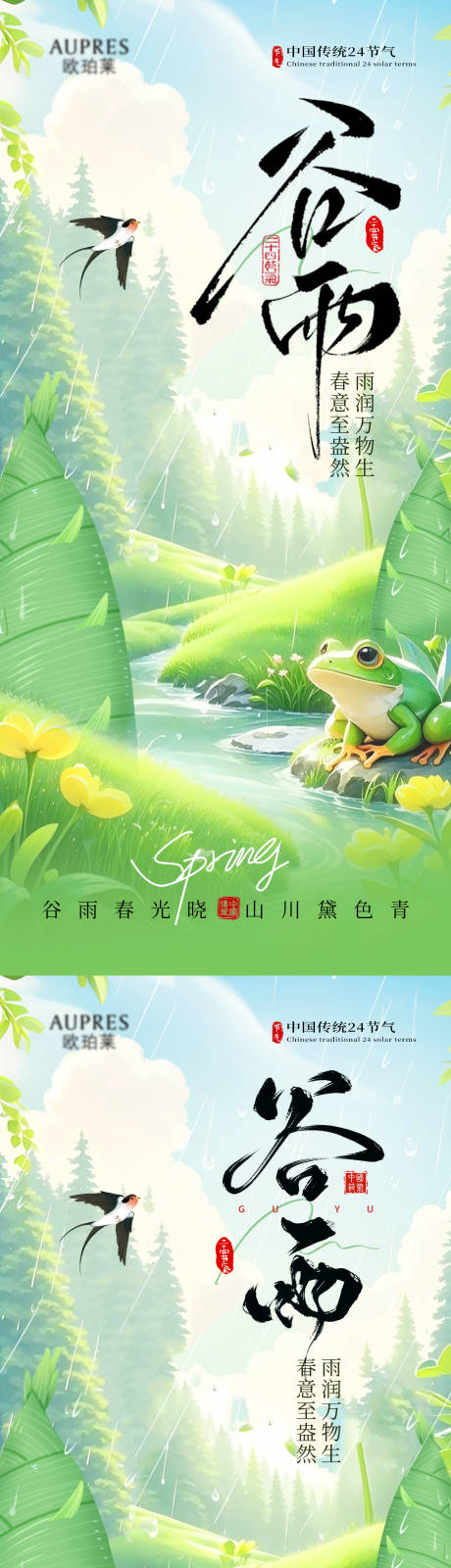 源文件下载【享设计】搜索编号：52190036103593346【谷雨 】