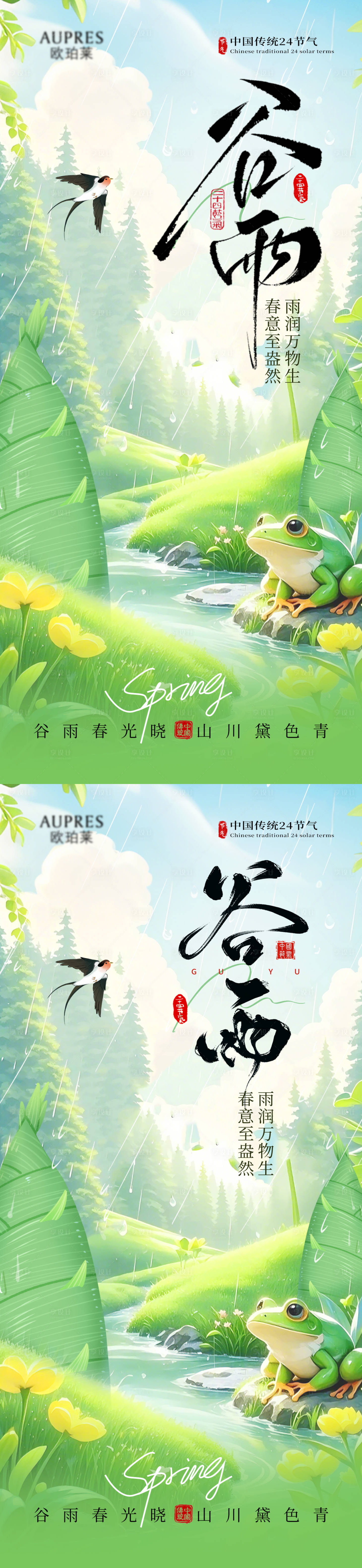 源文件下载【享设计】搜索编号：52190036103593346【谷雨 】