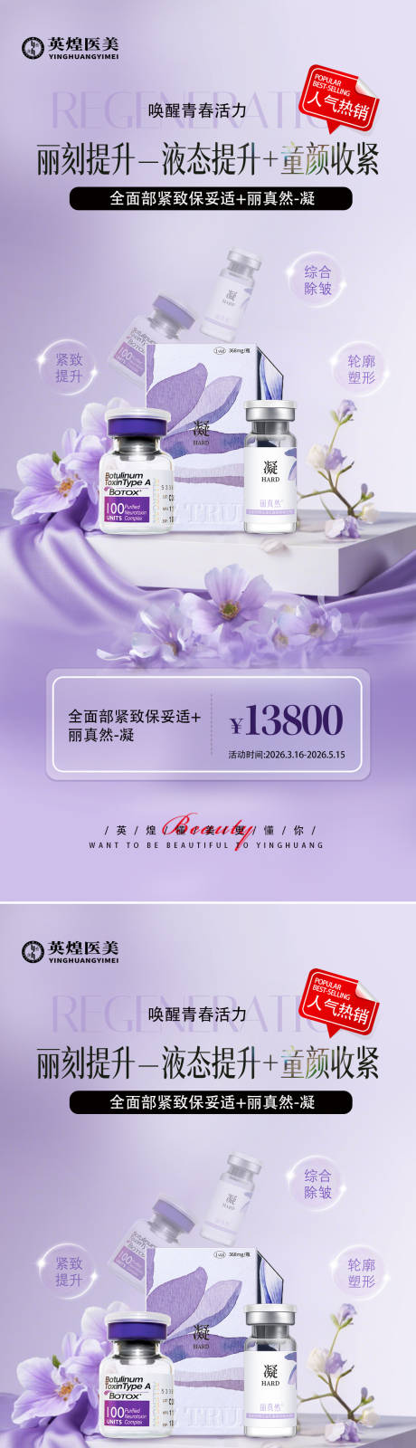 源文件下载【享设计】搜索编号：97790036049689801【医美促销海报】