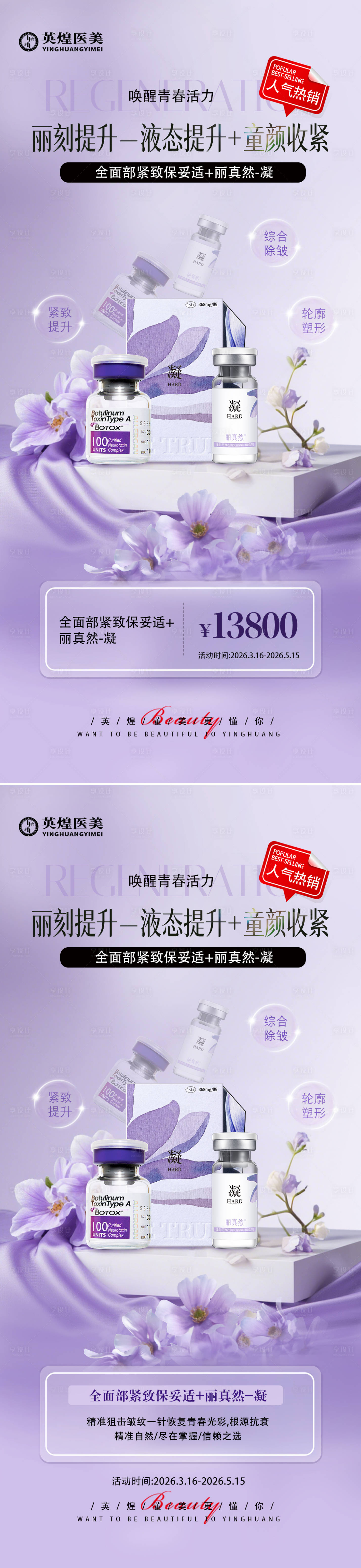 源文件下载【享设计】搜索编号：97790036049689801【医美促销海报】