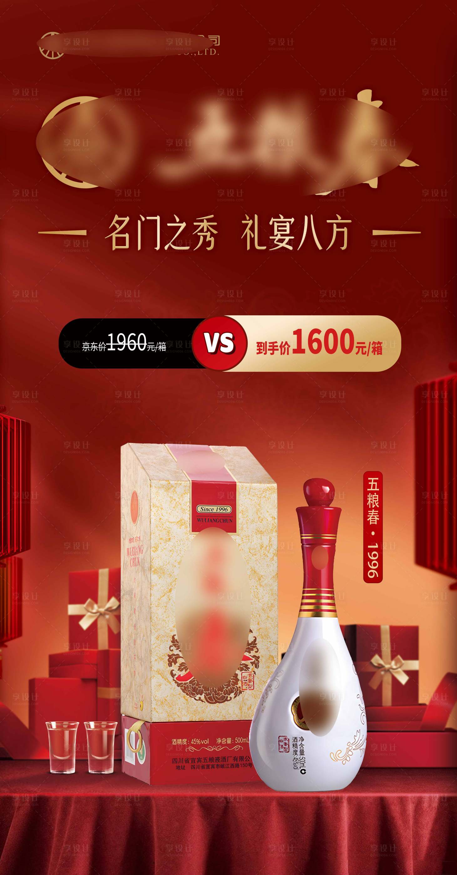 源文件下载【享设计】搜索编号：83930035873763783【红色高端白酒海报】