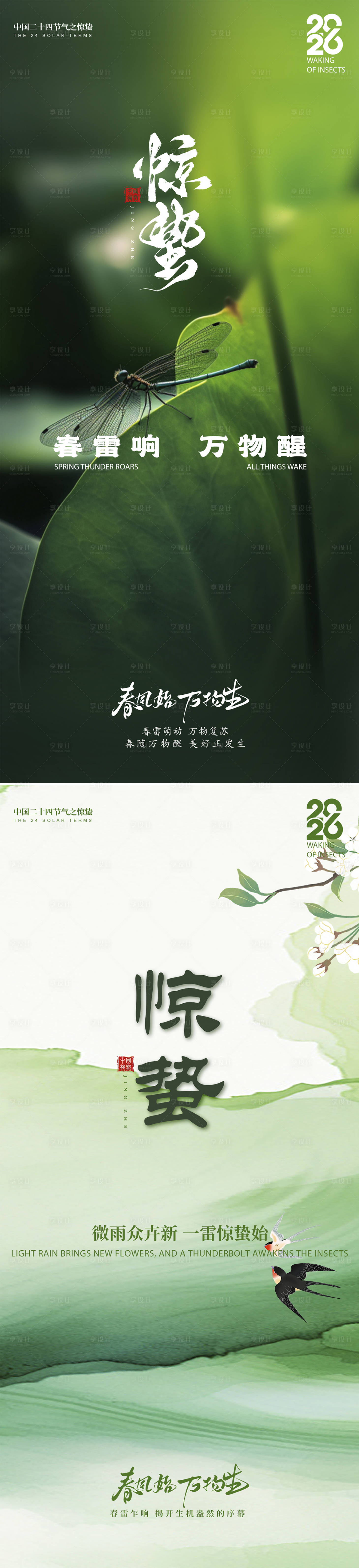 源文件下载【享设计】搜索编号：44130035756951805【惊蛰蜻蜓荷叶节气海报】
