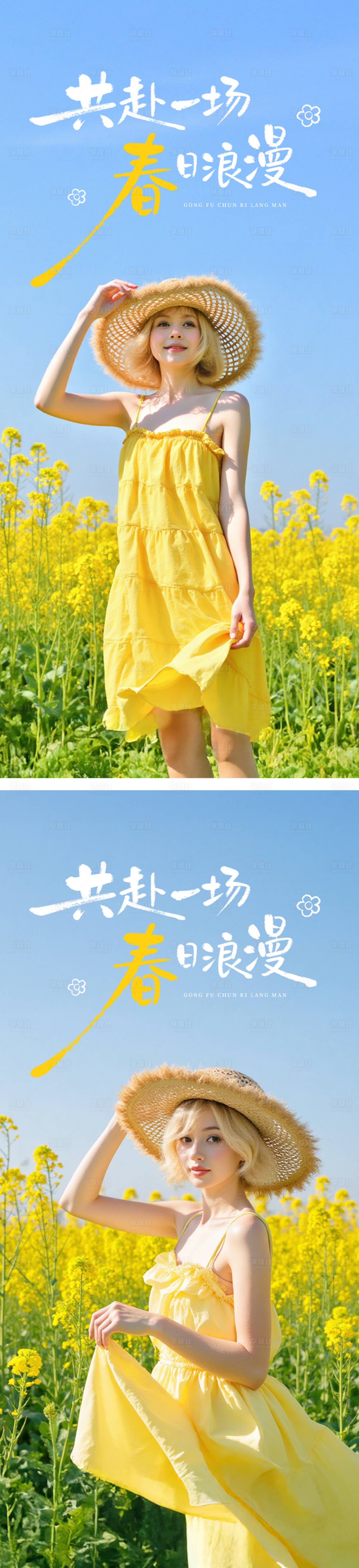 源文件下载【享设计】搜索编号：92260035669771341【共赴春天的浪漫】
