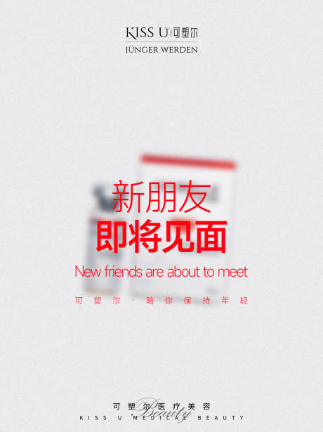 源文件下载【享设计】搜索编号：79610035831536350【医美新品预告】