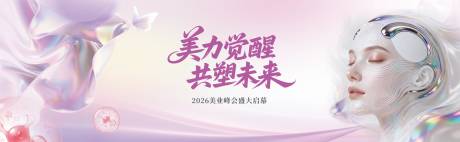 源文件下载【享设计】搜索编号：55200035965983731【医美主视觉设计】