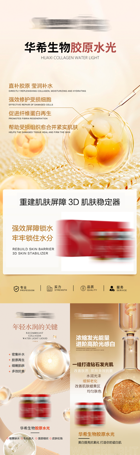 源文件下载【享设计】搜索编号：32510035884928100【医美胶原水光抗皱抗衰产品宣传海报】