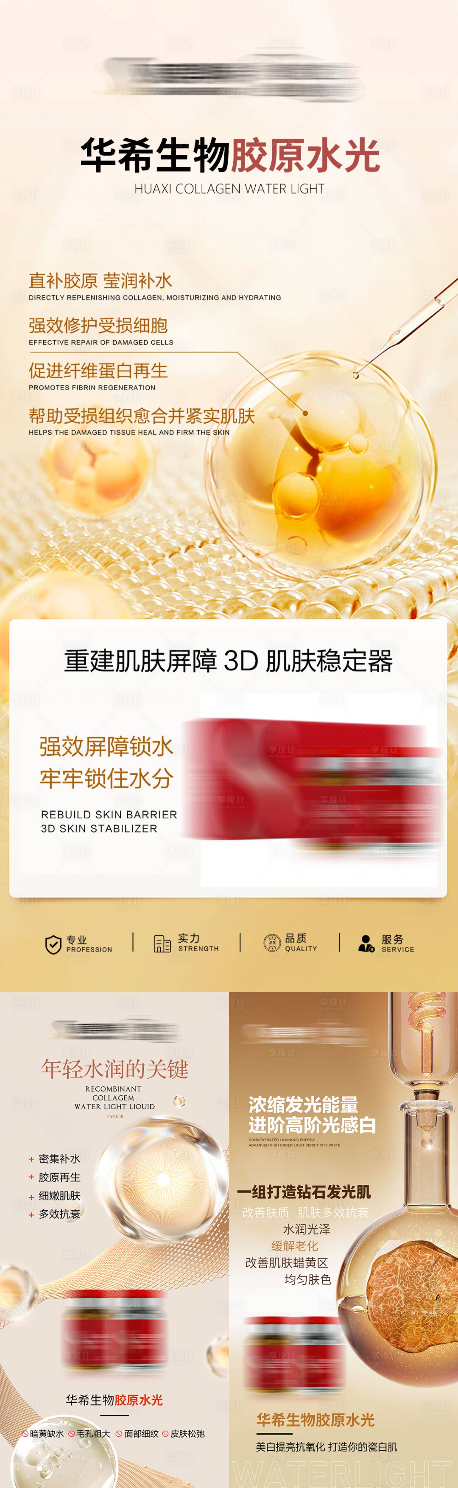 源文件下载【享设计】搜索编号：32510035884928100【医美胶原水光抗皱抗衰产品宣传海报】