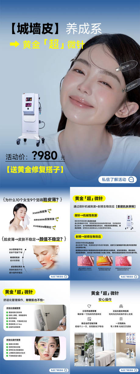 源文件下载【享设计】搜索编号：27640035630131908【医美系列】