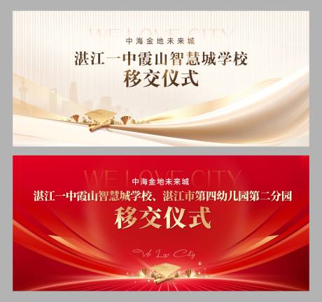 源文件下载【享设计】搜索编号：66950035820215086【地产移交仪式活动背景板】