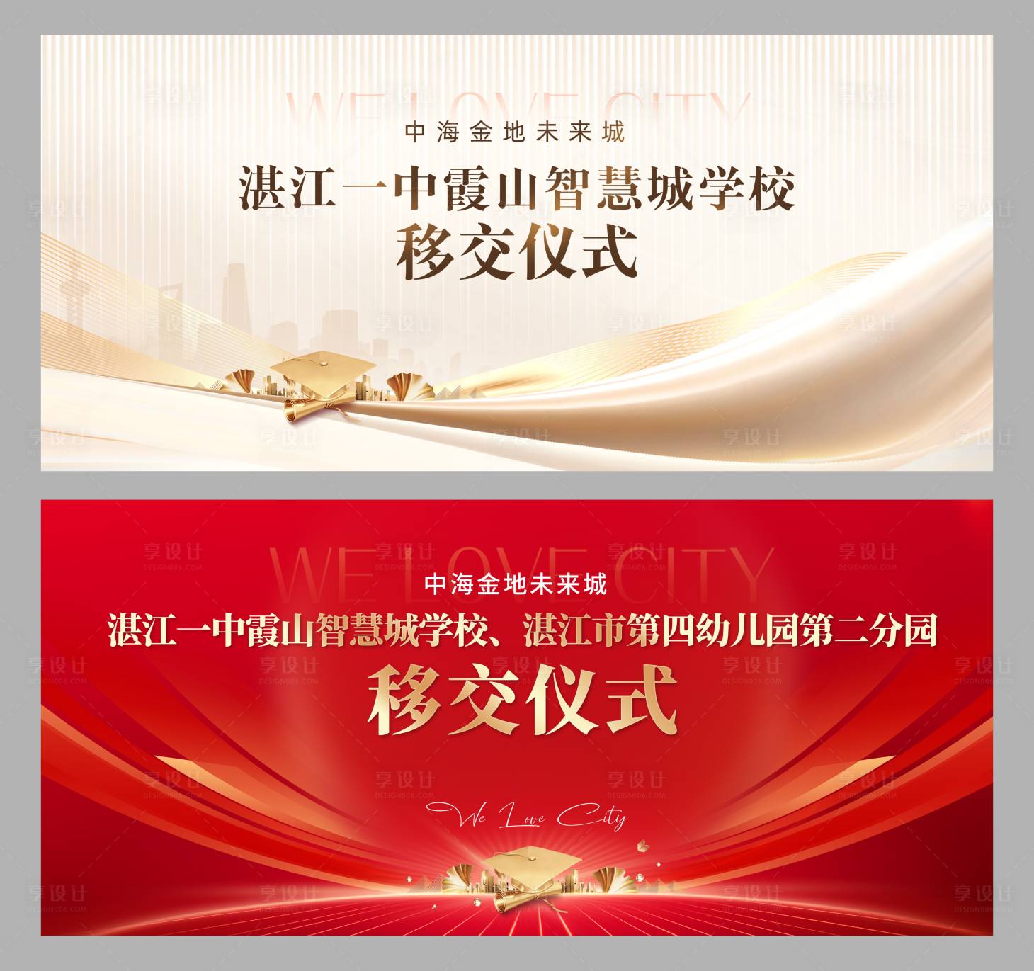 源文件下载【享设计】搜索编号：66950035820215086【地产移交仪式活动背景板】