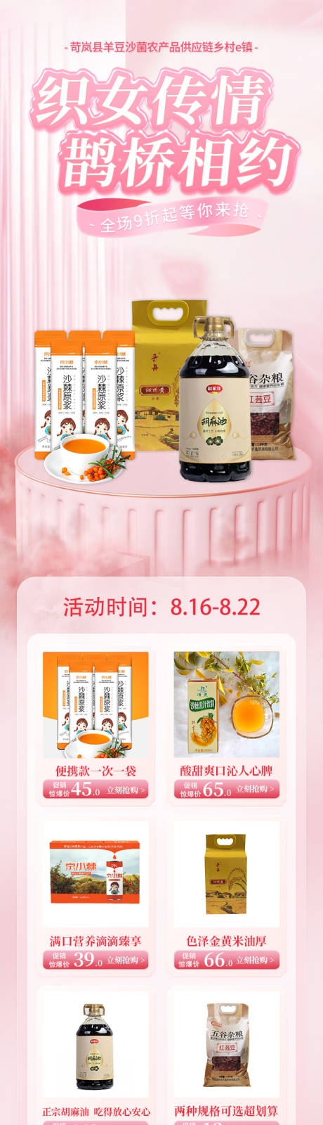 源文件下载【享设计】搜索编号：69330035798186621【粉色七夕电商活动电商首页】