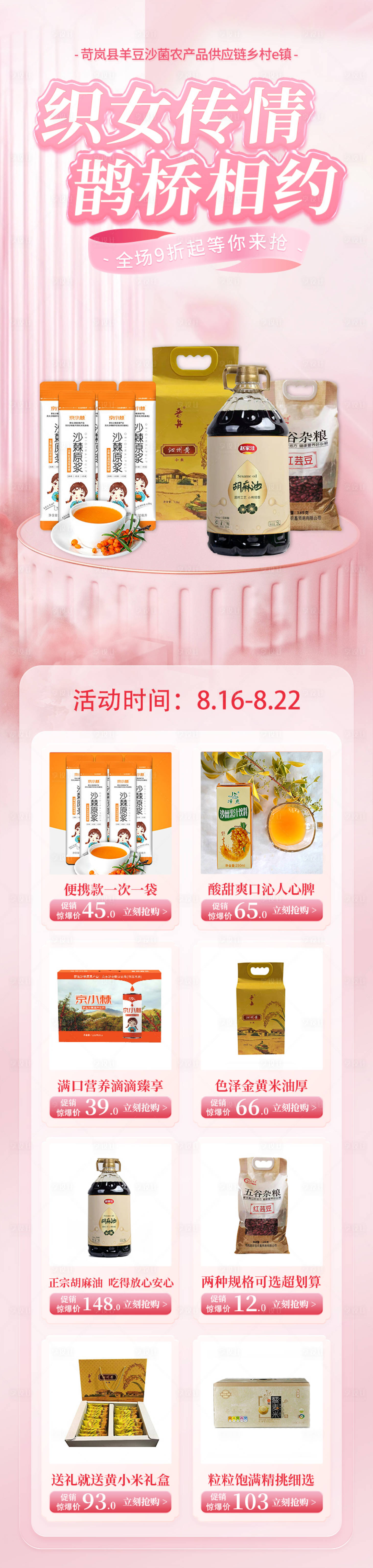 源文件下载【享设计】搜索编号：69330035798186621【粉色七夕电商活动电商首页】