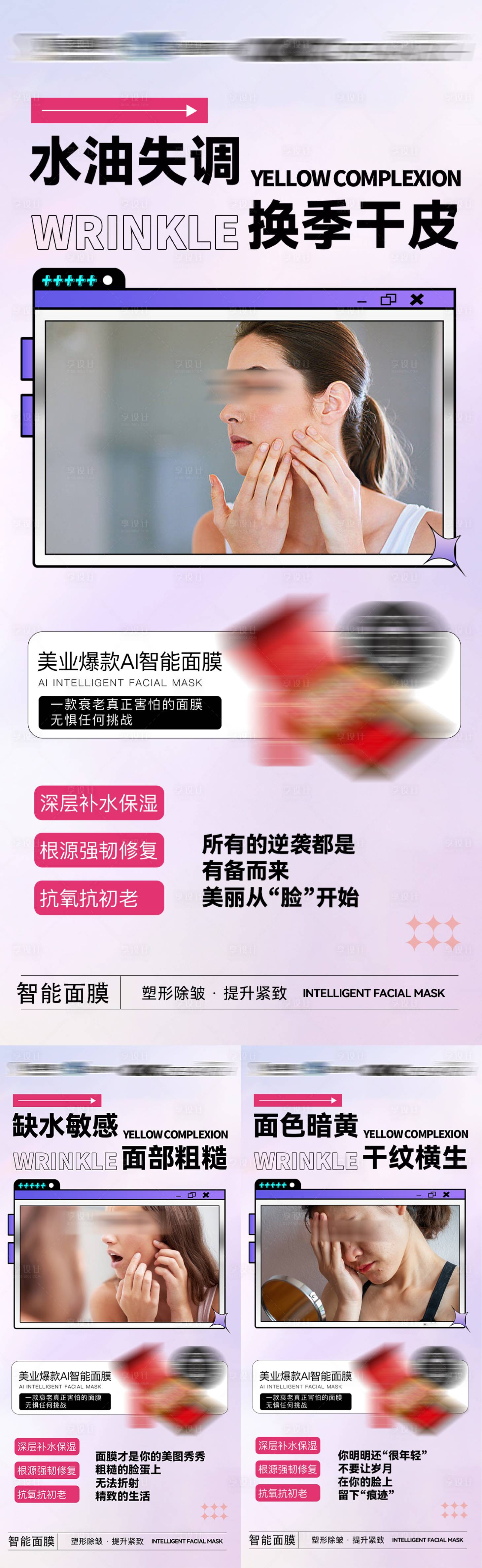 源文件下载【享设计】搜索编号：29120035722281659【面膜海报】