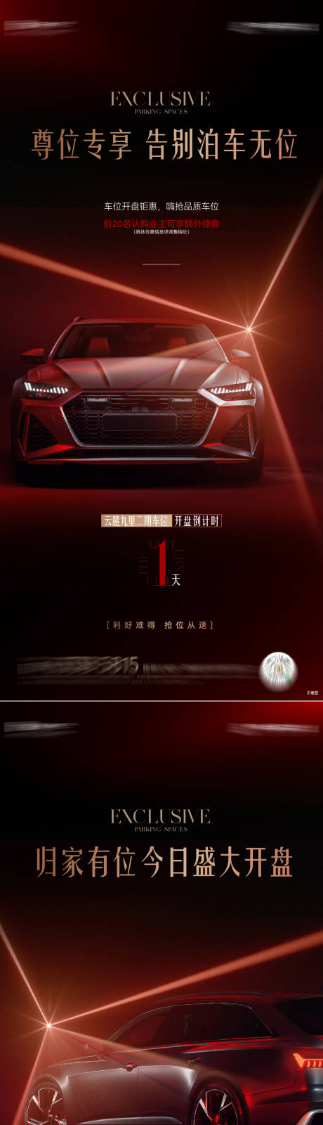 源文件下载【享设计】搜索编号：27640035941857639【地产车位海报】