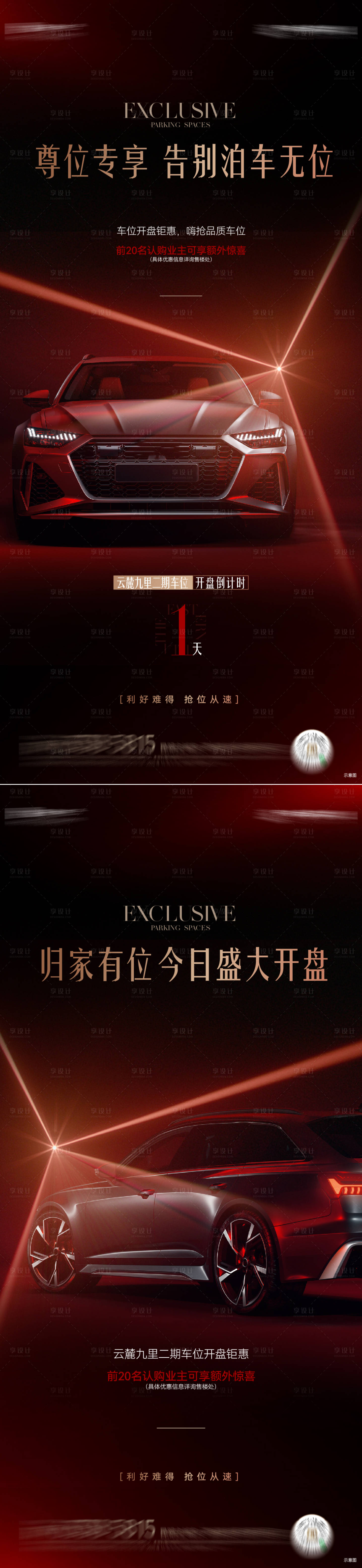 源文件下载【享设计】搜索编号：27640035941857639【地产车位海报】