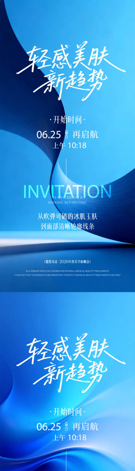 源文件下载【享设计】搜索编号：53880035849807281【医美邀请函】
