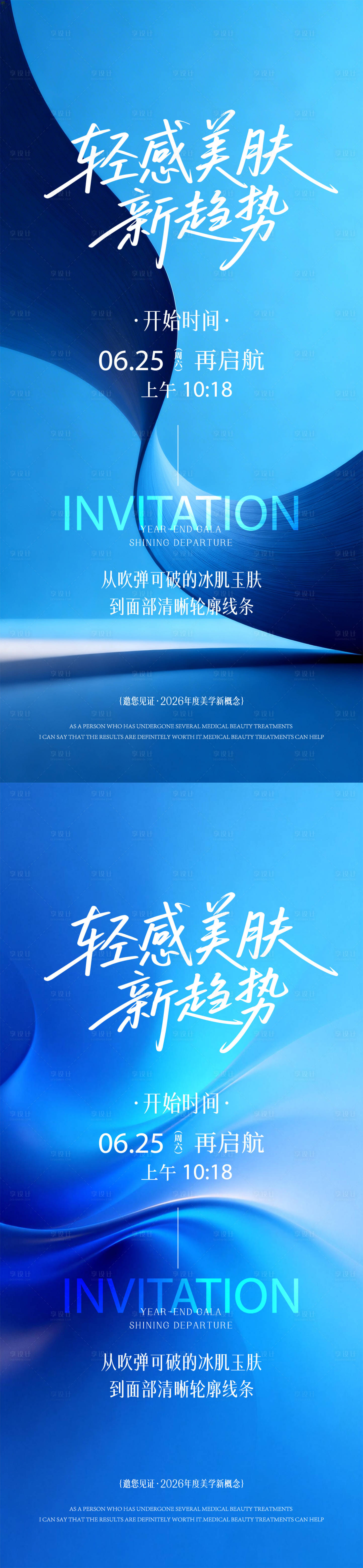 源文件下载【享设计】搜索编号：53880035849807281【医美邀请函】