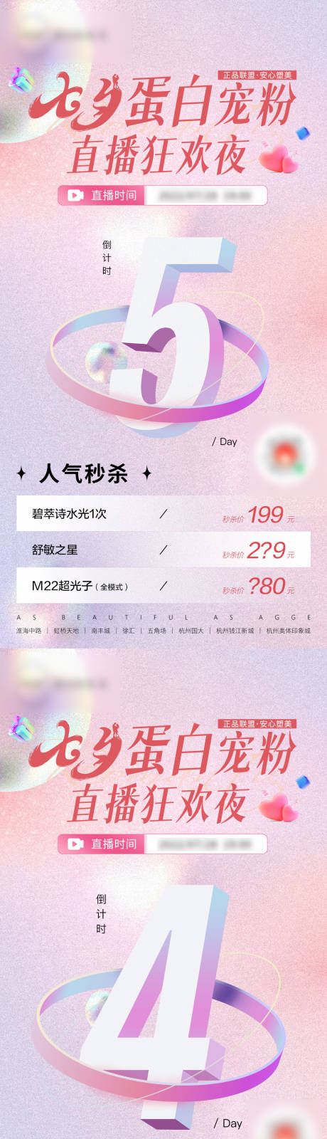 源文件下载【享设计】搜索编号：49530035816414677【医美美业直播促销活动价格七夕海报】