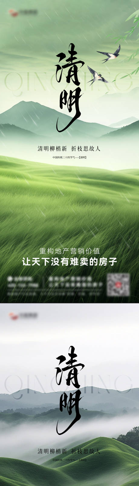 源文件下载【享设计】搜索编号：15770035905679003【清明节海报】