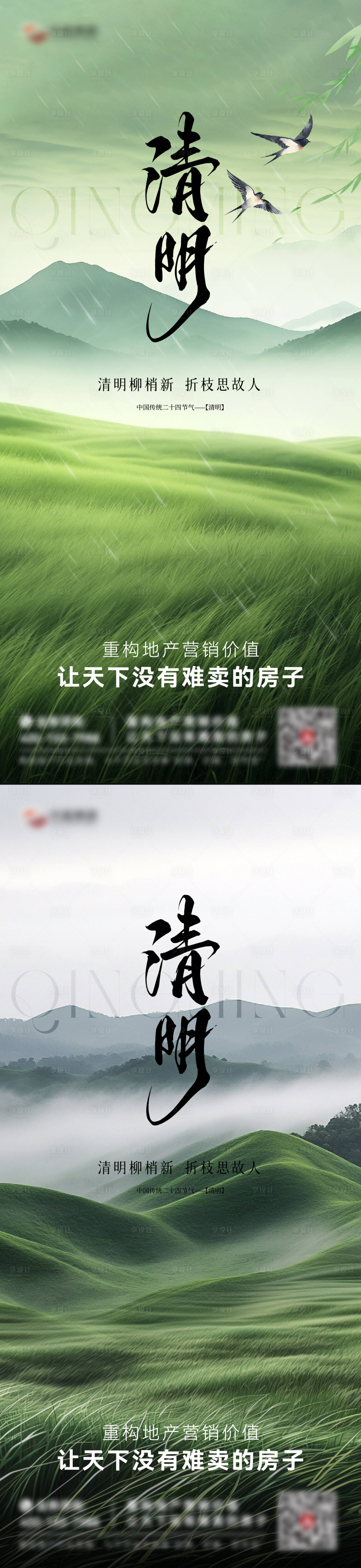 源文件下载【享设计】搜索编号：15770035905679003【清明节海报】
