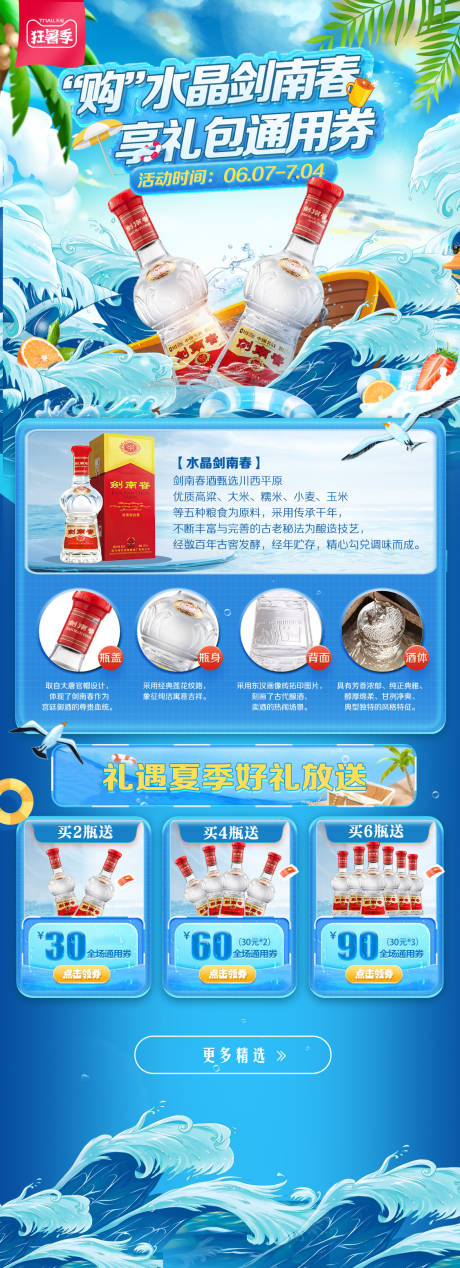 源文件下载【享设计】搜索编号：81740036086845916【白酒夏季活动首页】