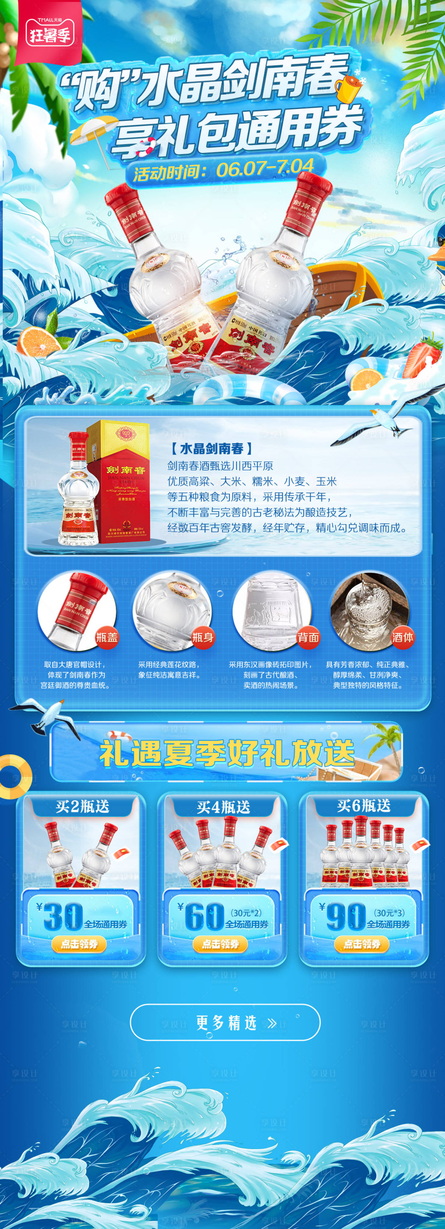 源文件下载【享设计】搜索编号：81740036086845916【白酒夏季活动首页】
