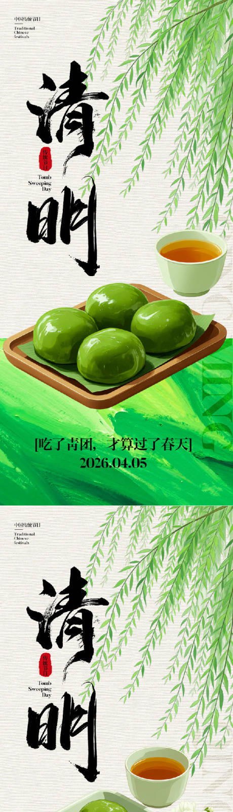 源文件下载【享设计】搜索编号：31750036014695503【清明节海报】