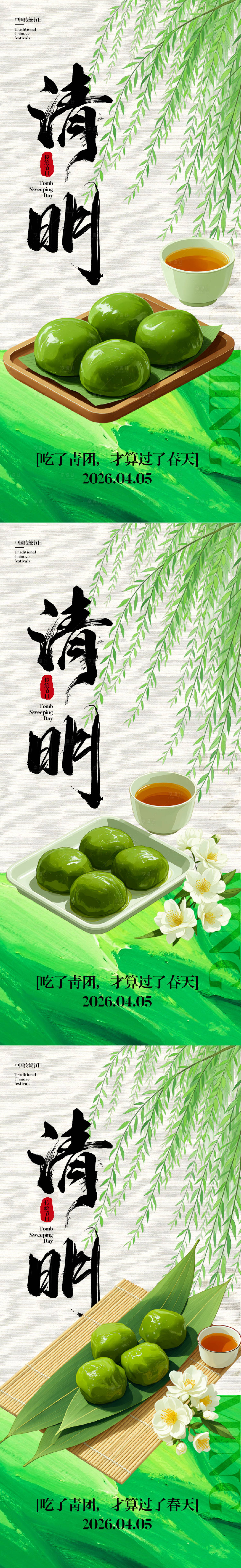 源文件下载【享设计】搜索编号：31750036014695503【清明节海报】