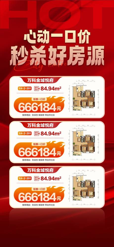 源文件下载【享设计】搜索编号：45840035619645105【心动一口价秒杀好房源特惠一口价】