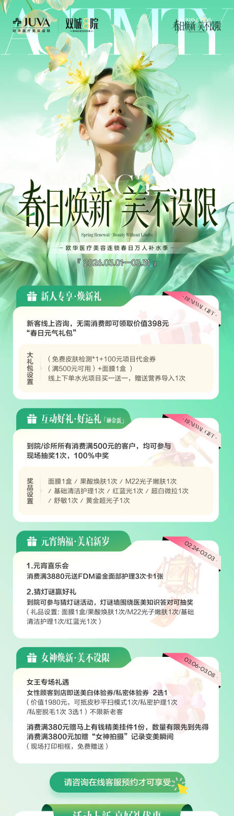 源文件下载【享设计】搜索编号：51570035996391147【医美卡项促销专题设计】