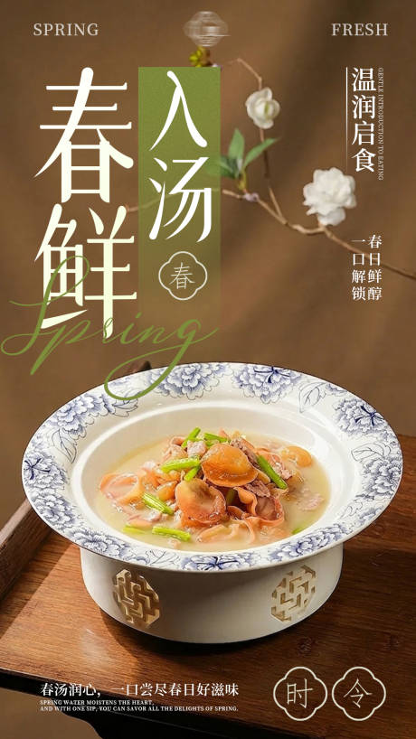 源文件下载【享设计】搜索编号：65150036096833511【餐饮美食活动促销春季汤类海报】