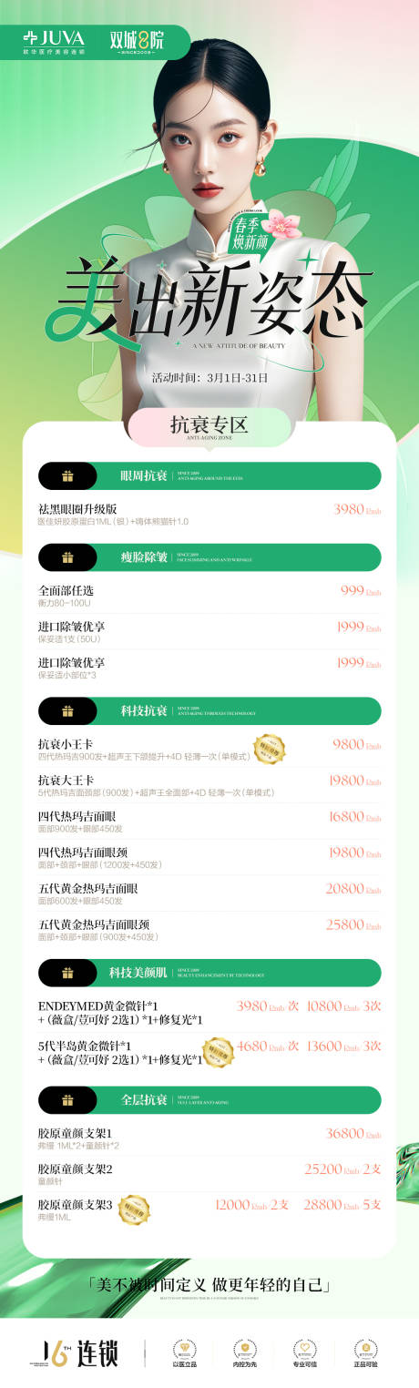 源文件下载【享设计】搜索编号：99350035926277281【抗衰项目】