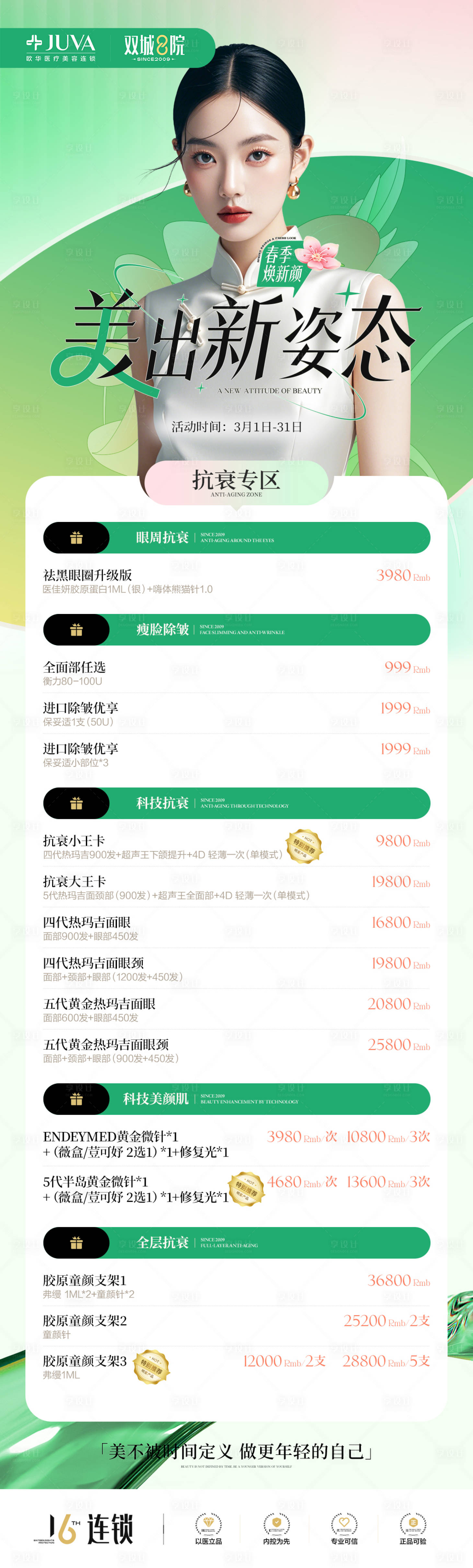 源文件下载【享设计】搜索编号：99350035926277281【抗衰项目】