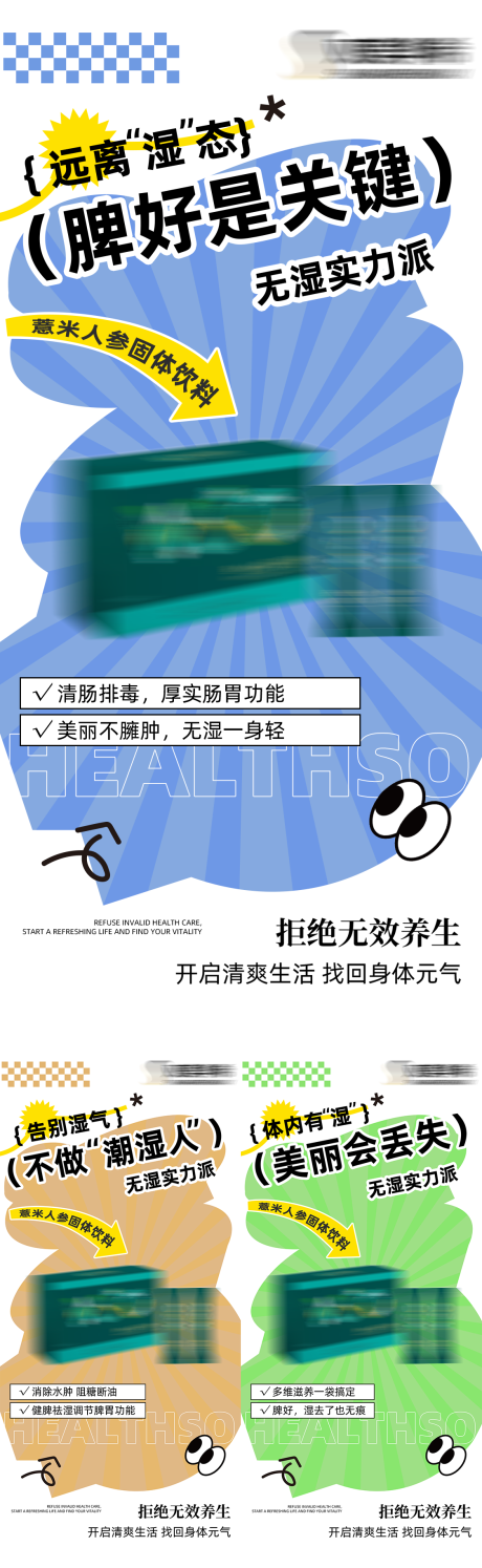 源文件下载【享设计】搜索编号：45440035728568487【排湿排毒健康养生减肥塑形纤体产品海报】