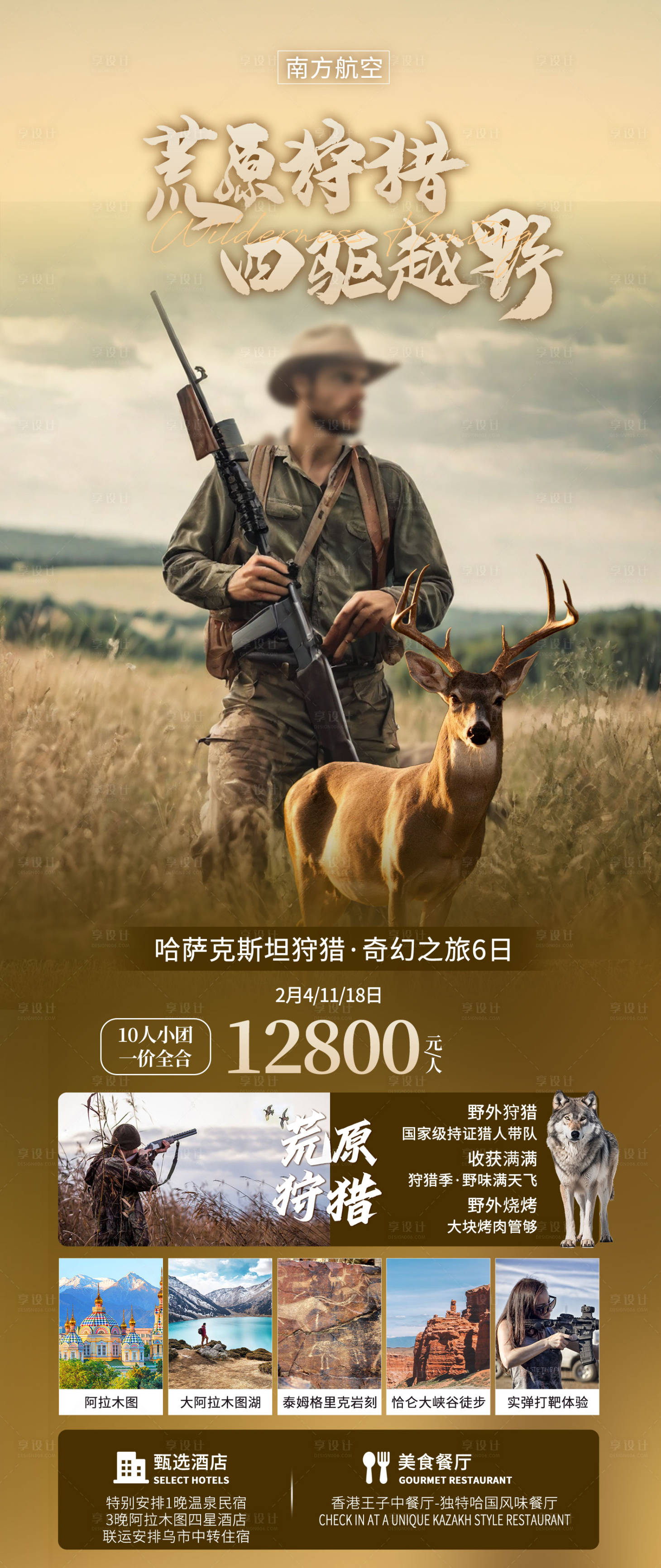 源文件下载【享设计】搜索编号：54820036094491008【荒原狩猎四驱越野1】