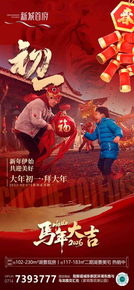 源文件下载【享设计】搜索编号：67950035854113721【地产过年节日海报】