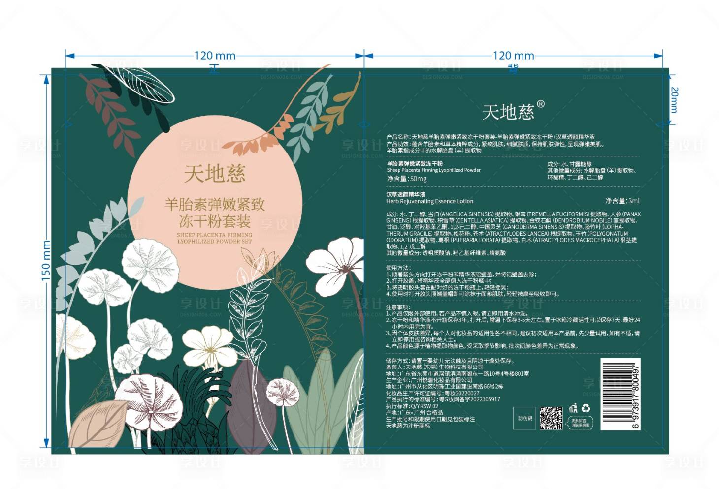 源文件下载【享设计】搜索编号：94390035690576309【羊胎素弹嫩紧致冻干粉套装手绘包装设计】