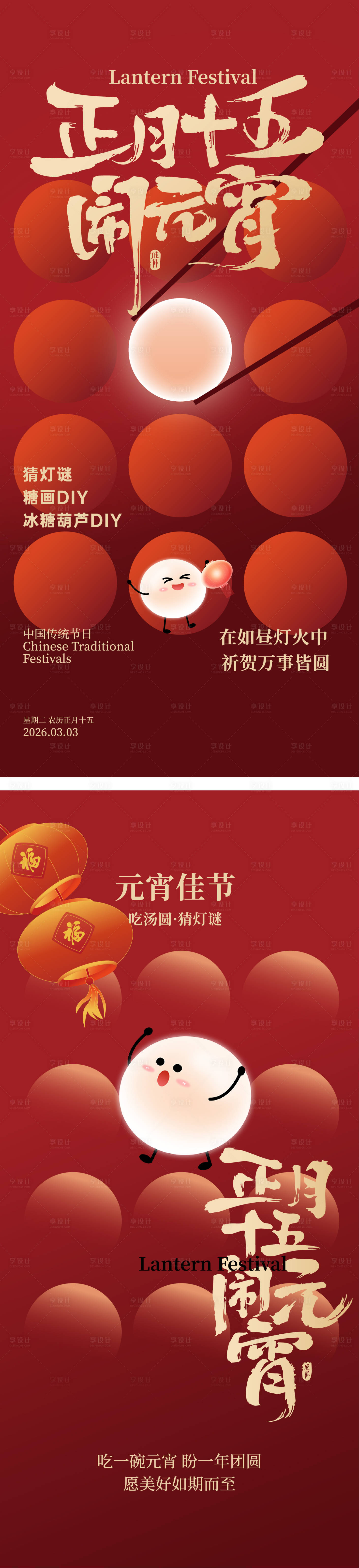 源文件下载【享设计】搜索编号：33510035592736938【元宵节插画海报】