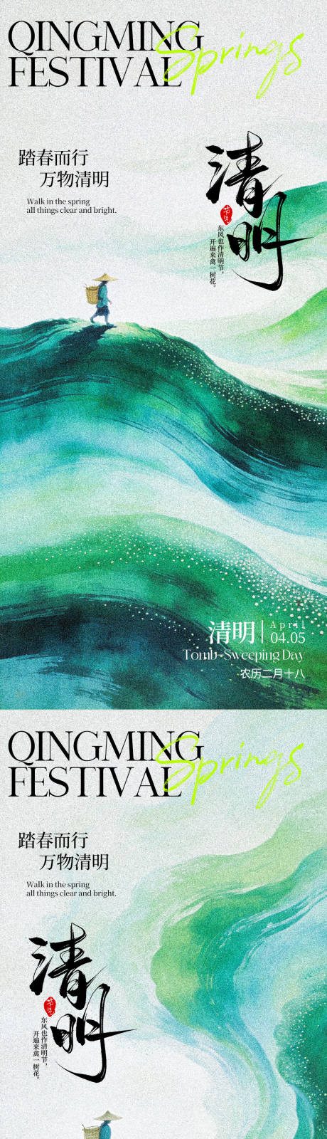 源文件下载【享设计】搜索编号：28580036098311618【清明节节日移动端海报】