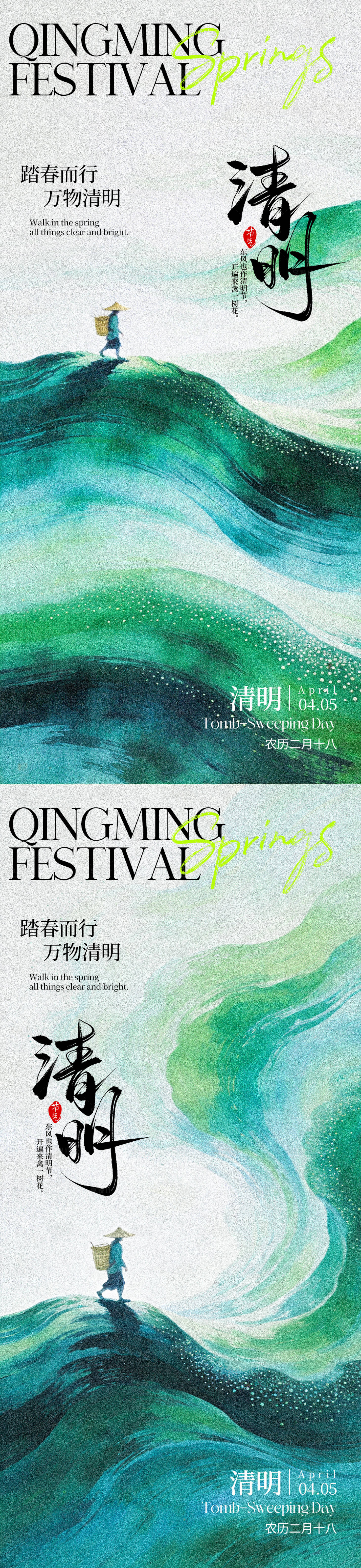 源文件下载【享设计】搜索编号：28580036098311618【清明节节日移动端海报】