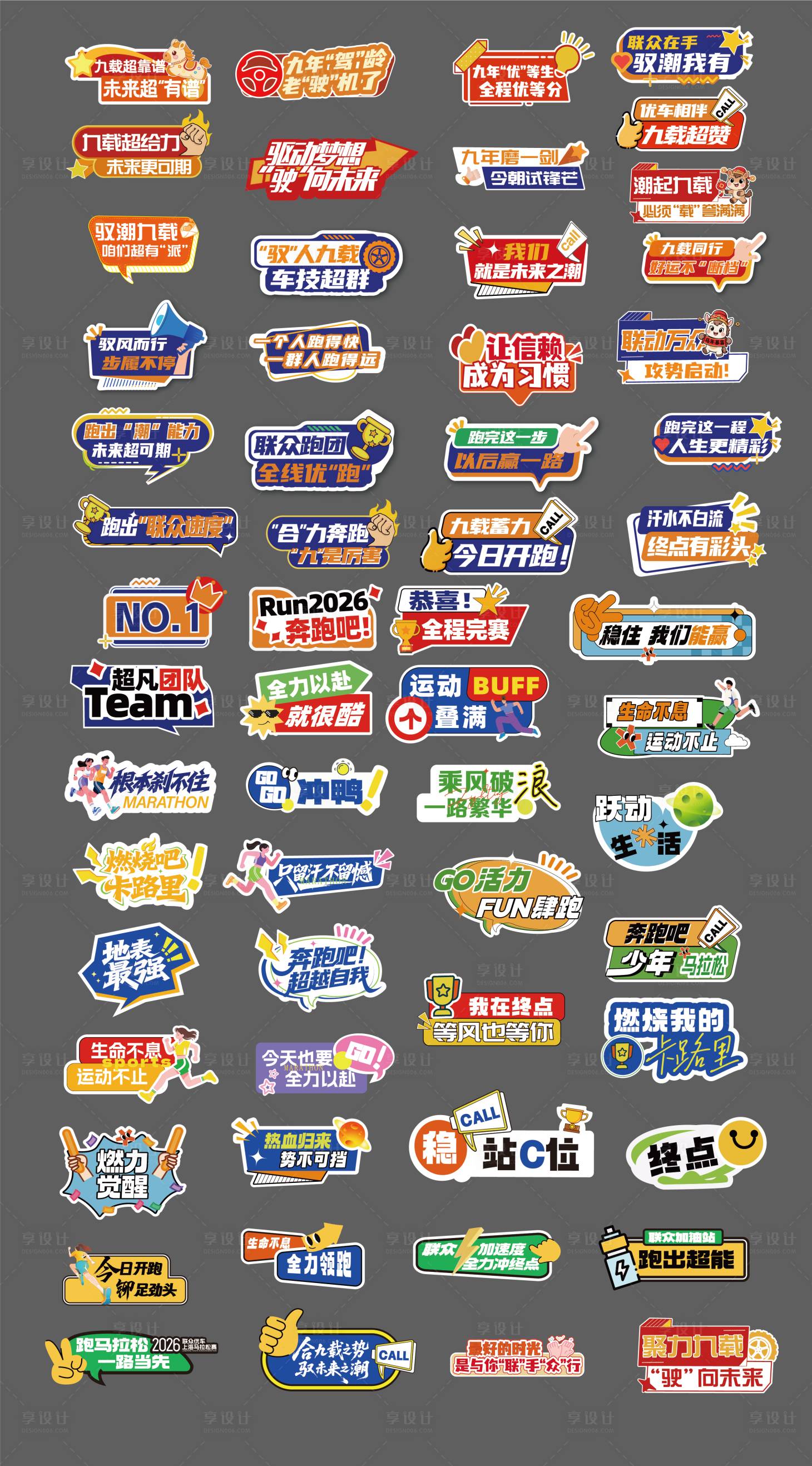源文件下载【享设计】搜索编号：45200035635255290【马拉松手举牌】