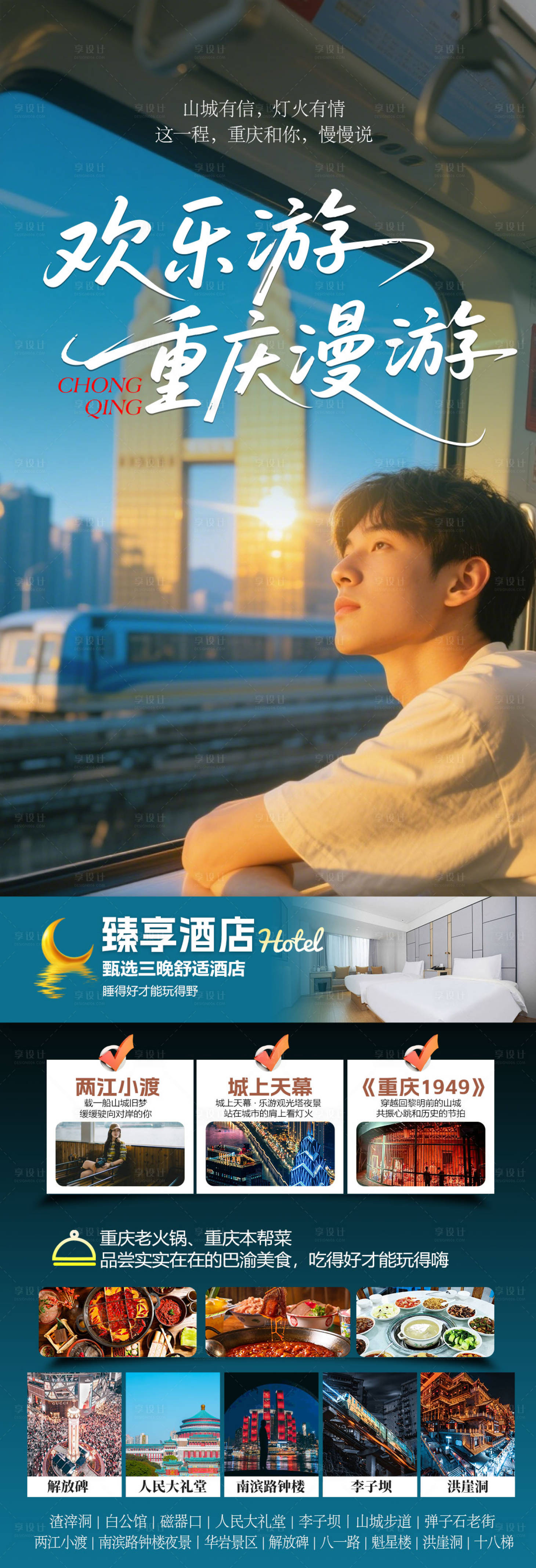 源文件下载【享设计】搜索编号：79290035792866814【重庆漫游】