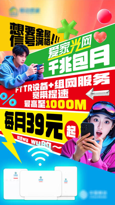 源文件下载【享设计】搜索编号：37640036021627039【爱家光网宣传海报】