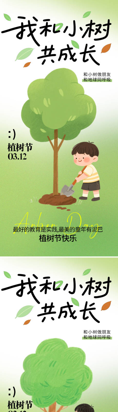源文件下载【享设计】搜索编号：86580035620219354【教育行业植树节海报】