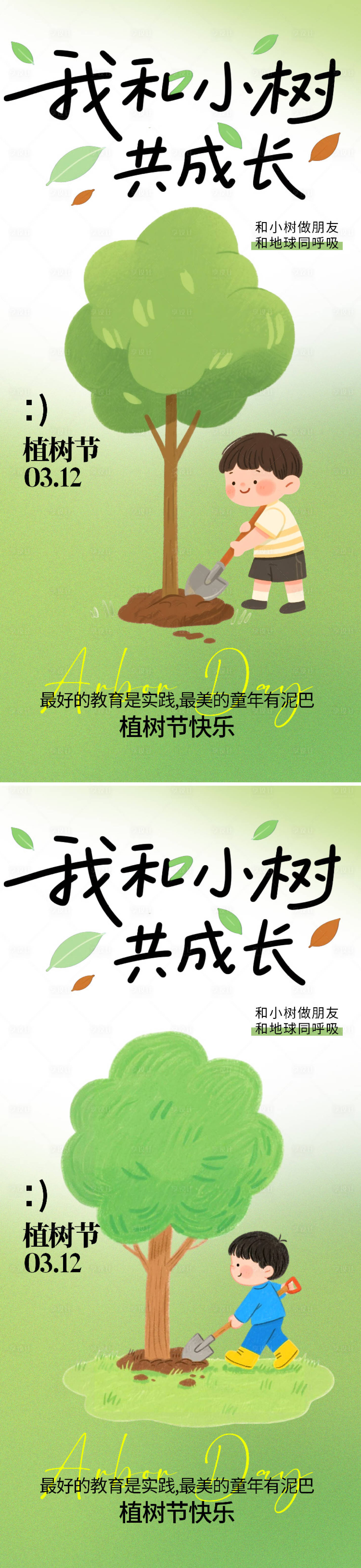 源文件下载【享设计】搜索编号：86580035620219354【教育行业植树节海报】