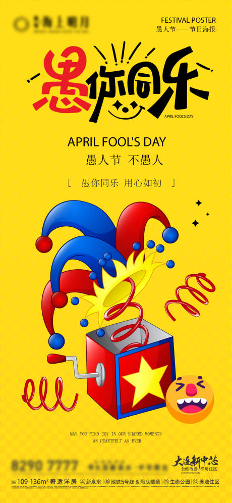 源文件下载【享设计】搜索编号：60520035917341509【愚人节海报】