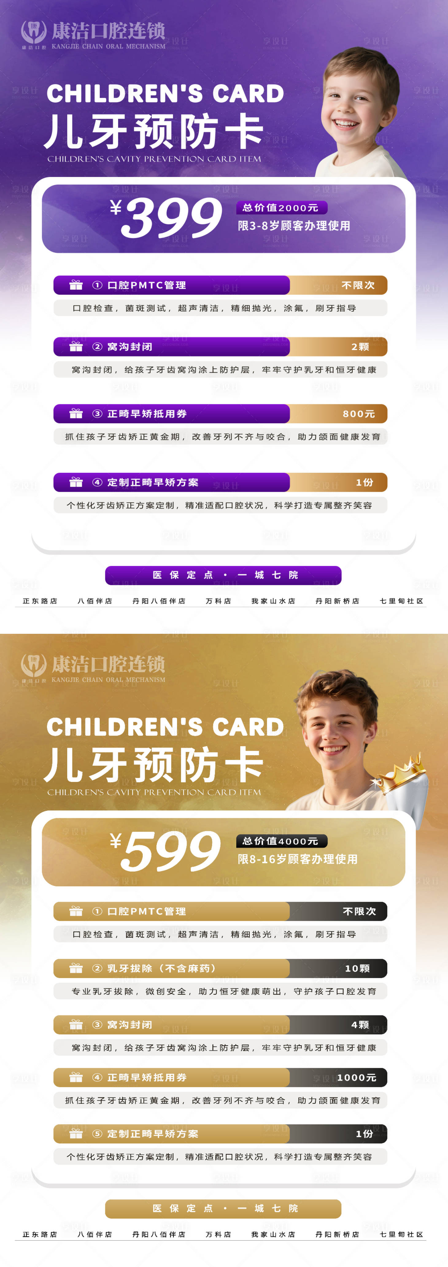 源文件下载【享设计】搜索编号：31060035699102991【口腔卡项海报】