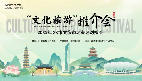 源文件下载【享设计】搜索编号：18570035859538892【非遗旅游推介会】
