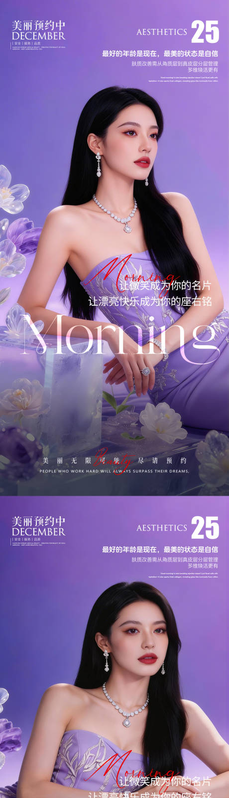 源文件下载【享设计】搜索编号：76140035759241516【医美早安励志海报】