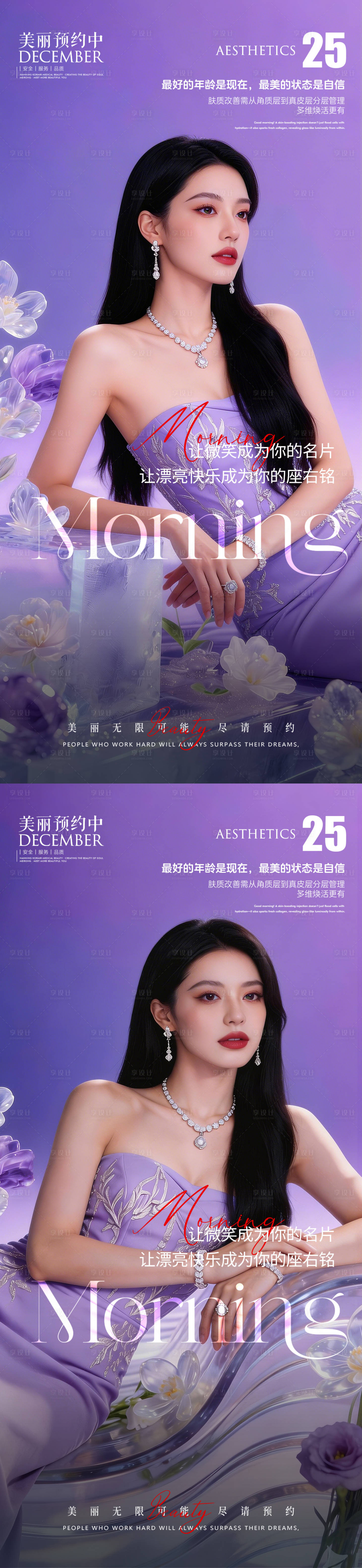 源文件下载【享设计】搜索编号：76140035759241516【医美早安励志海报】